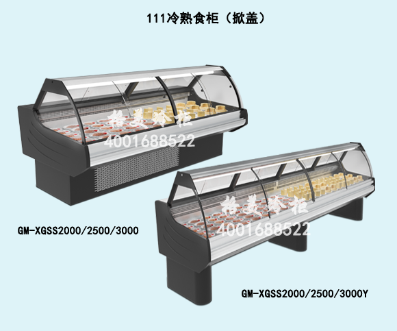 111熟食柜（掀盖和左右推拉）